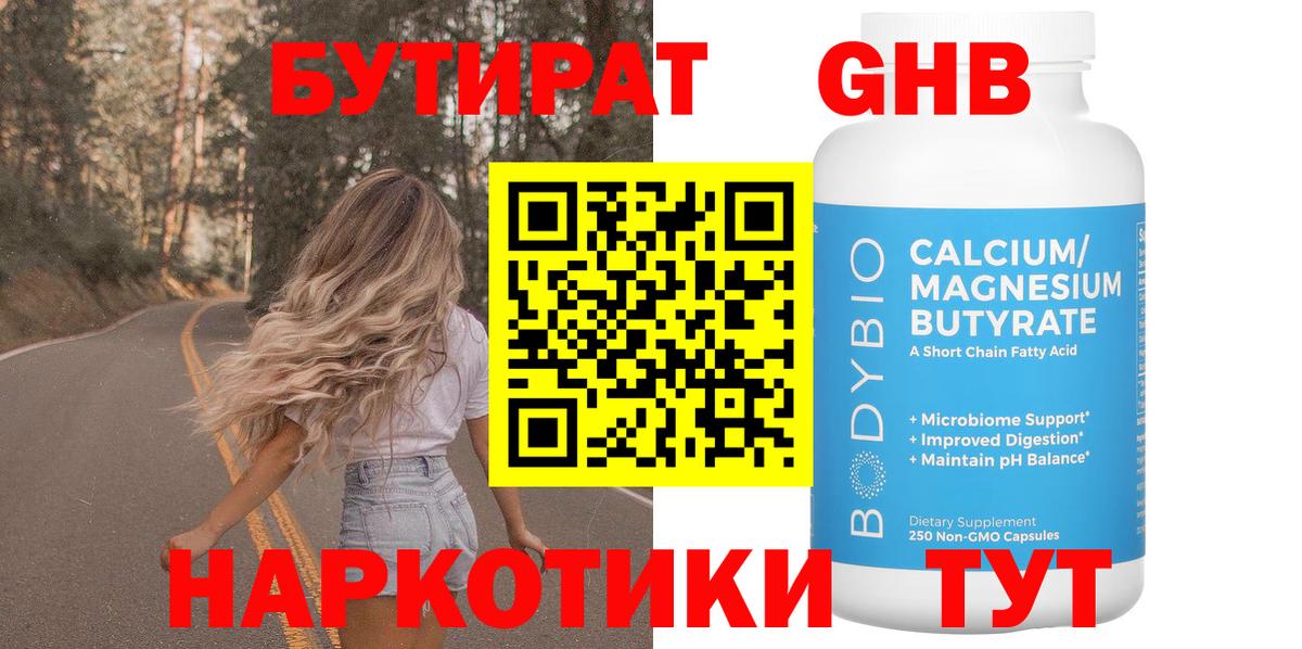 Бутират оксибутират  Вход с VPN  Павлово 