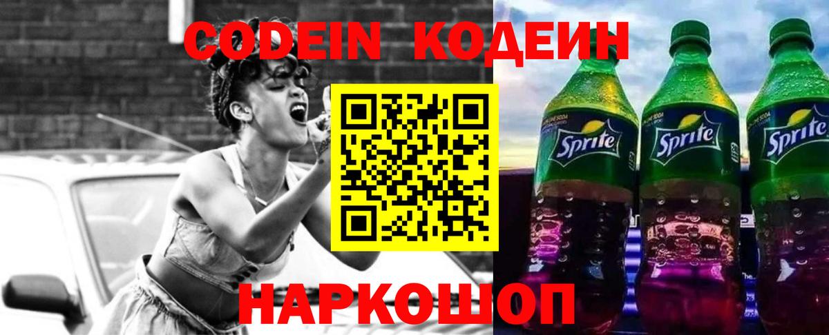 Codein Purple Drank Павлово