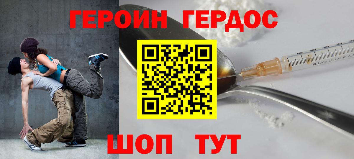 Героин  Вход с VPN  Павлово  Героин Heroin 